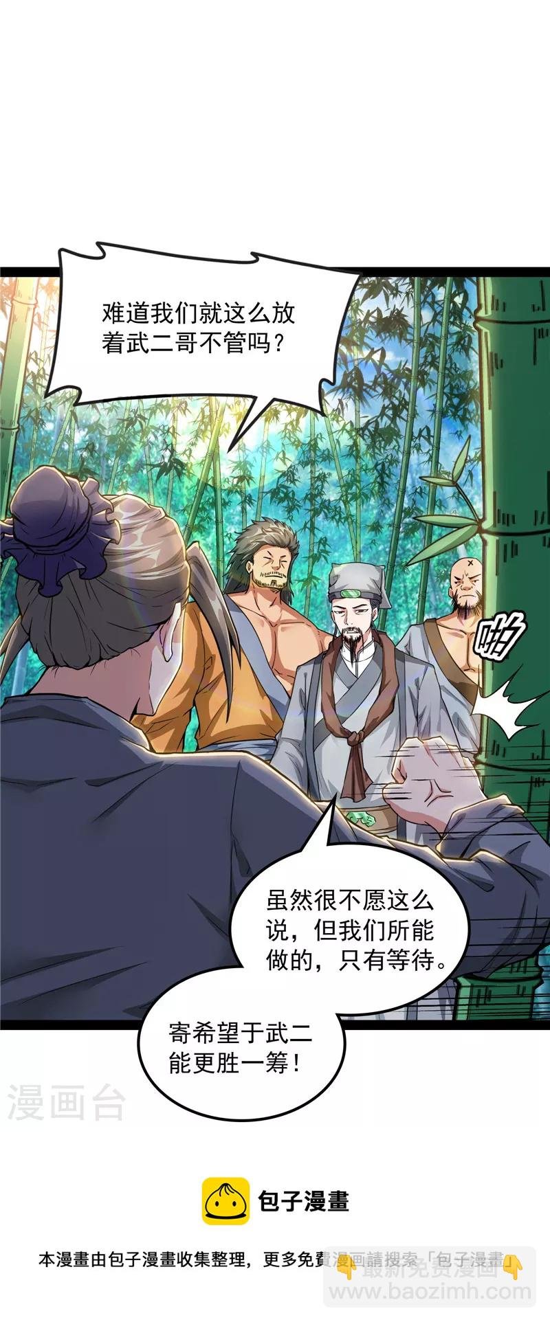 第53话 一眼退天罡