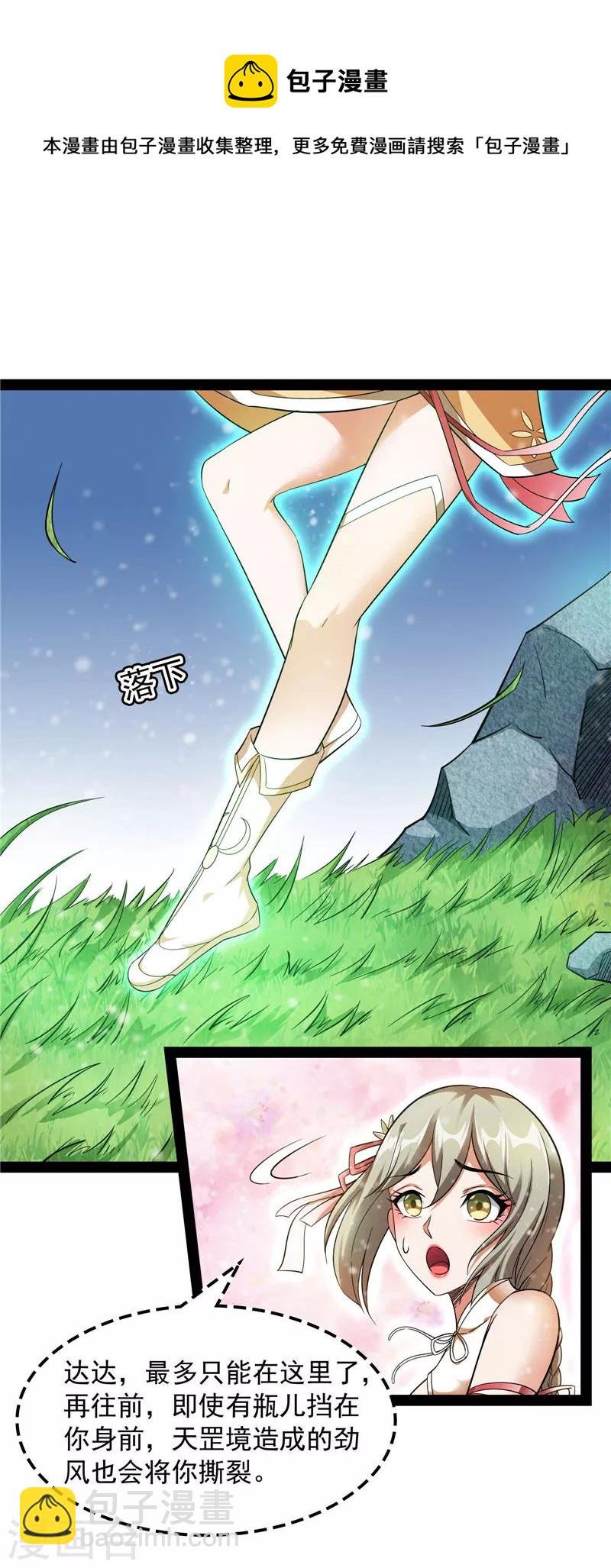 第53话 一眼退天罡