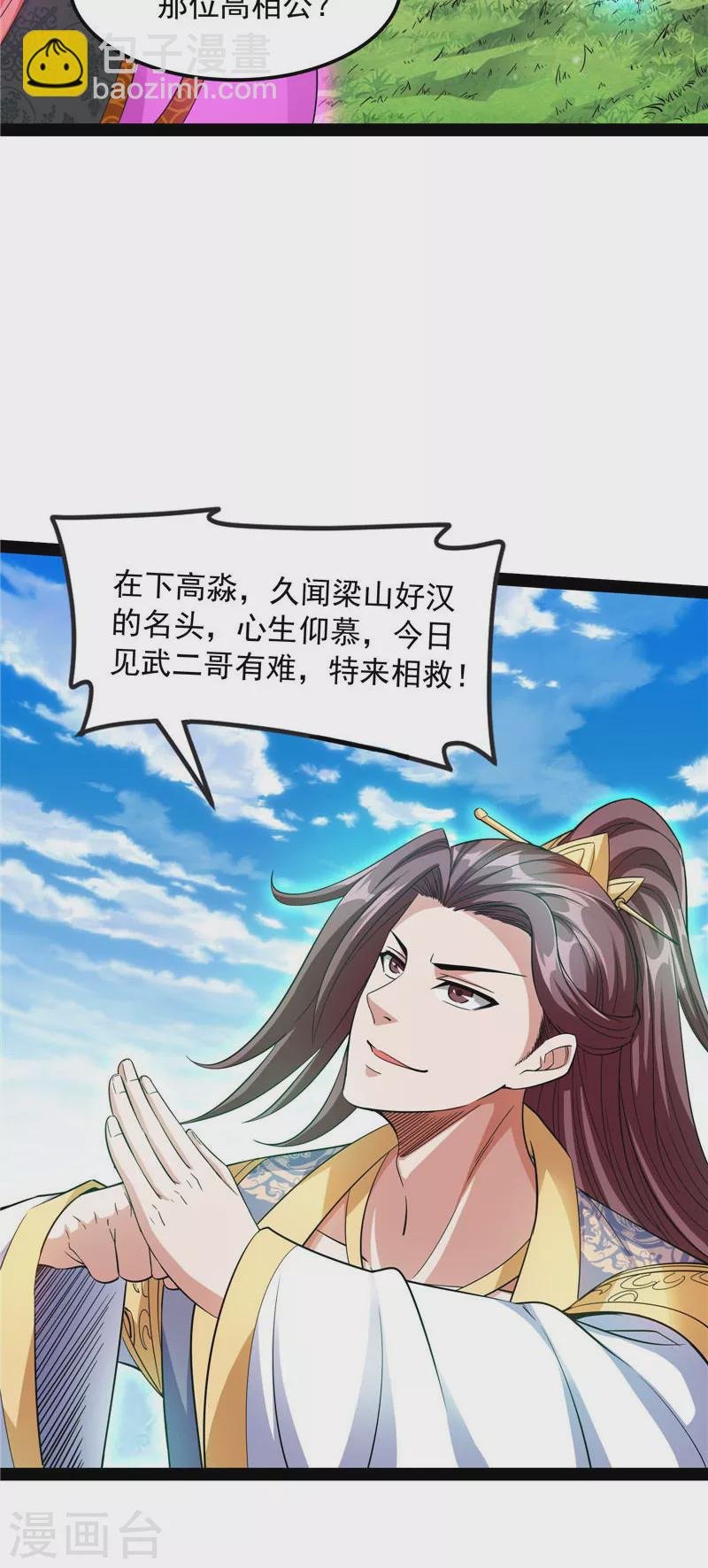 第53话 一眼退天罡