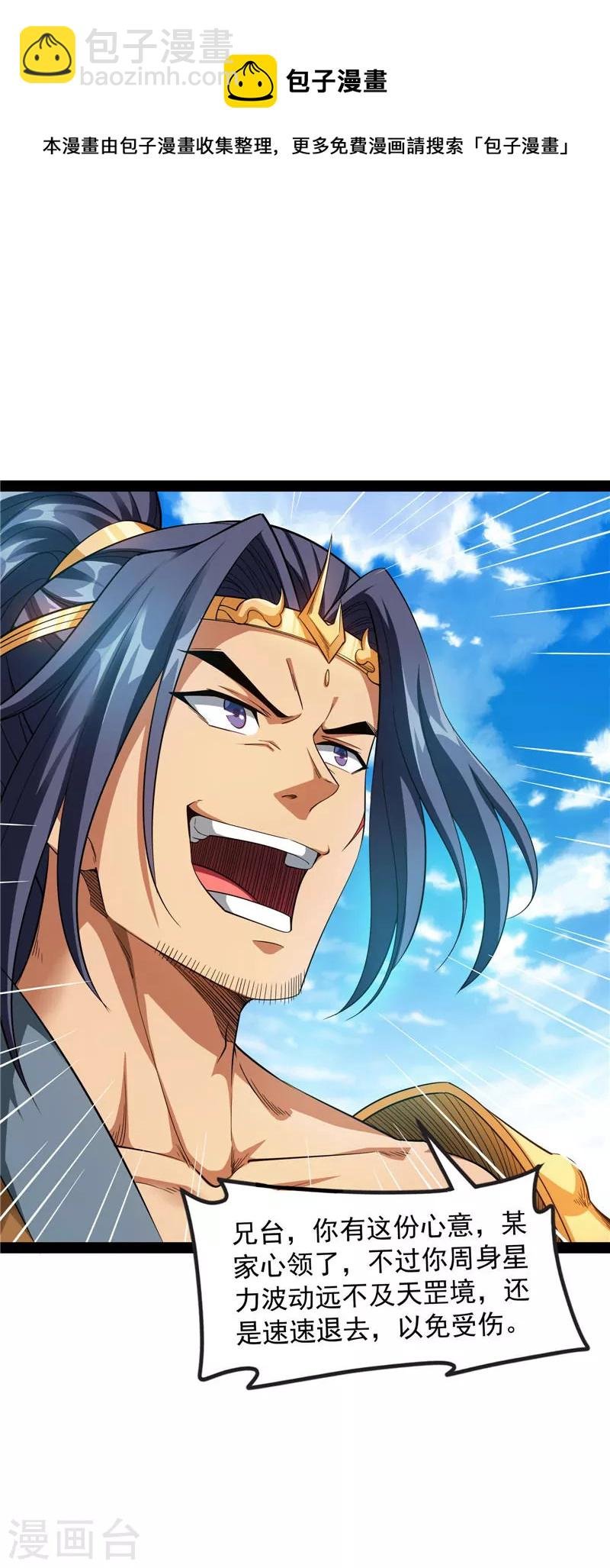 第53话 一眼退天罡