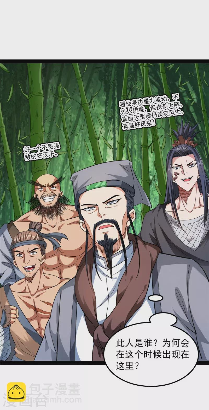 第53话 一眼退天罡