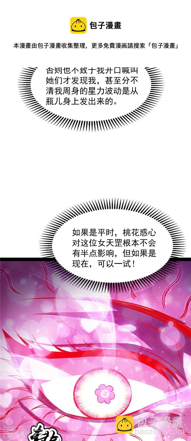 第53话 一眼退天罡
