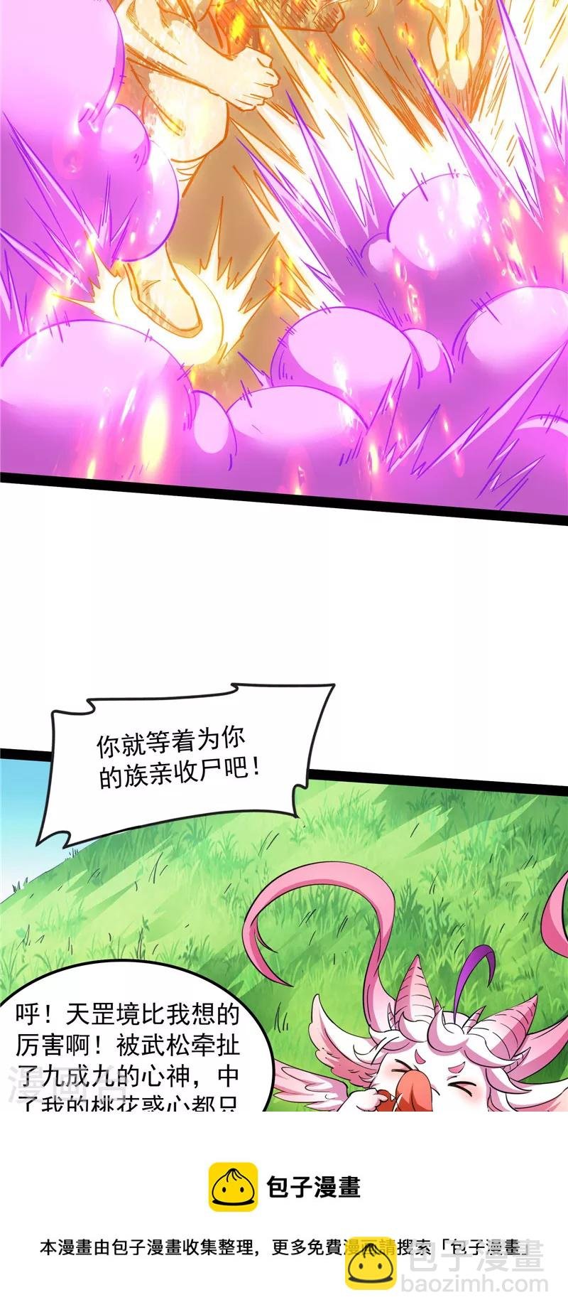第53话 一眼退天罡