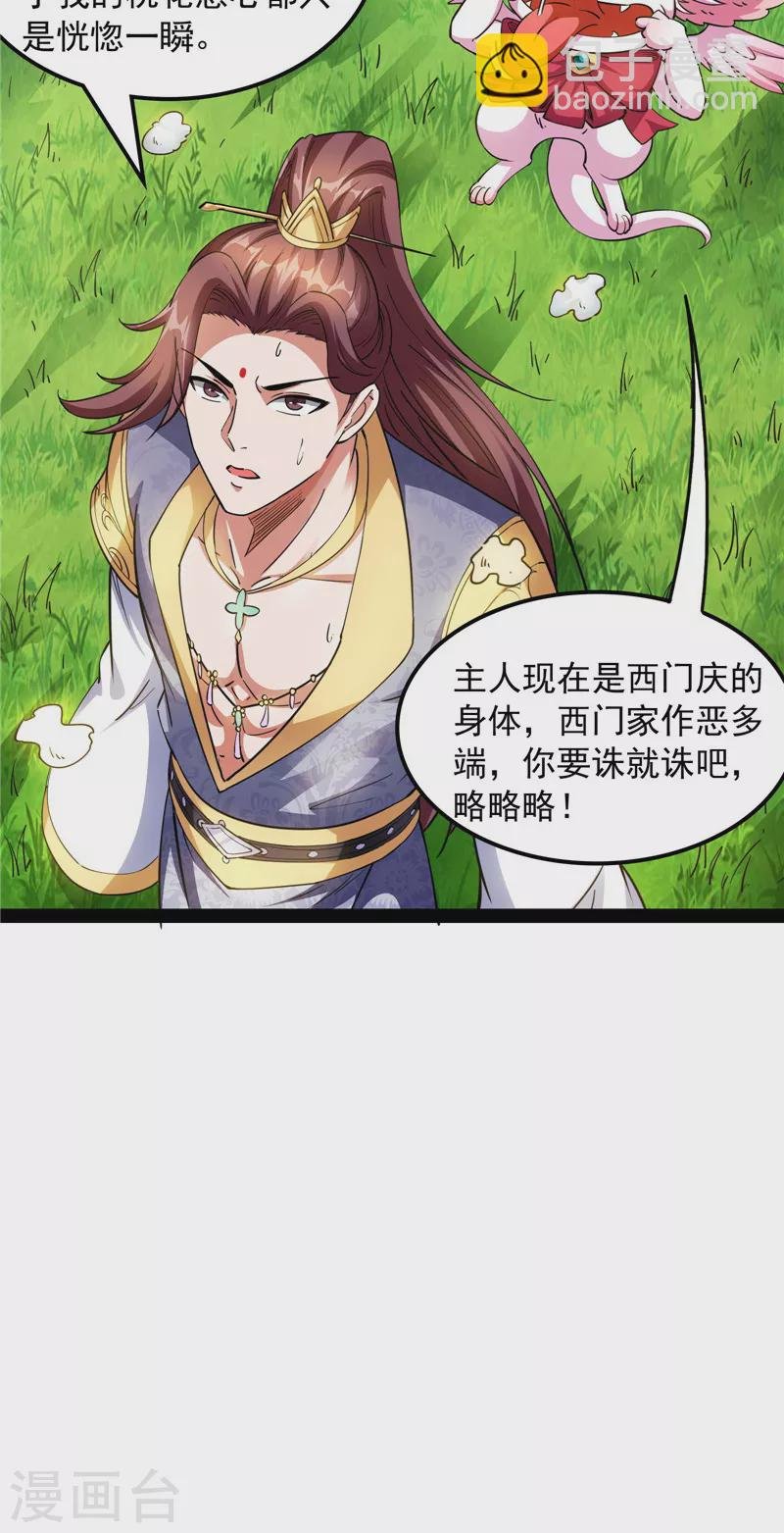 第53话 一眼退天罡