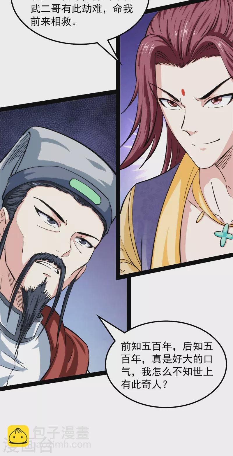 第54话 吾师施先生