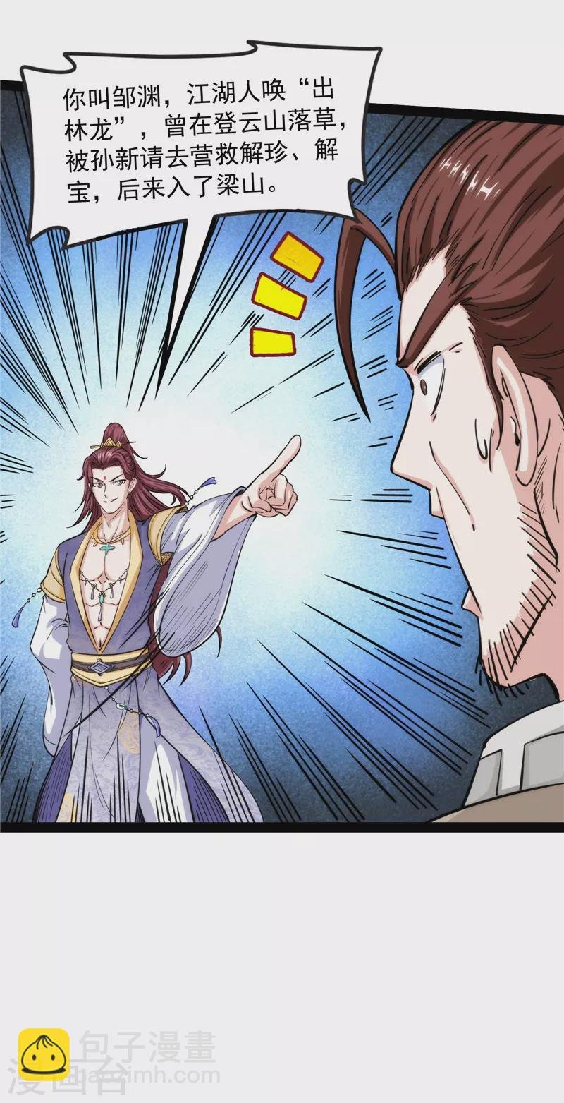 第54话 吾师施先生