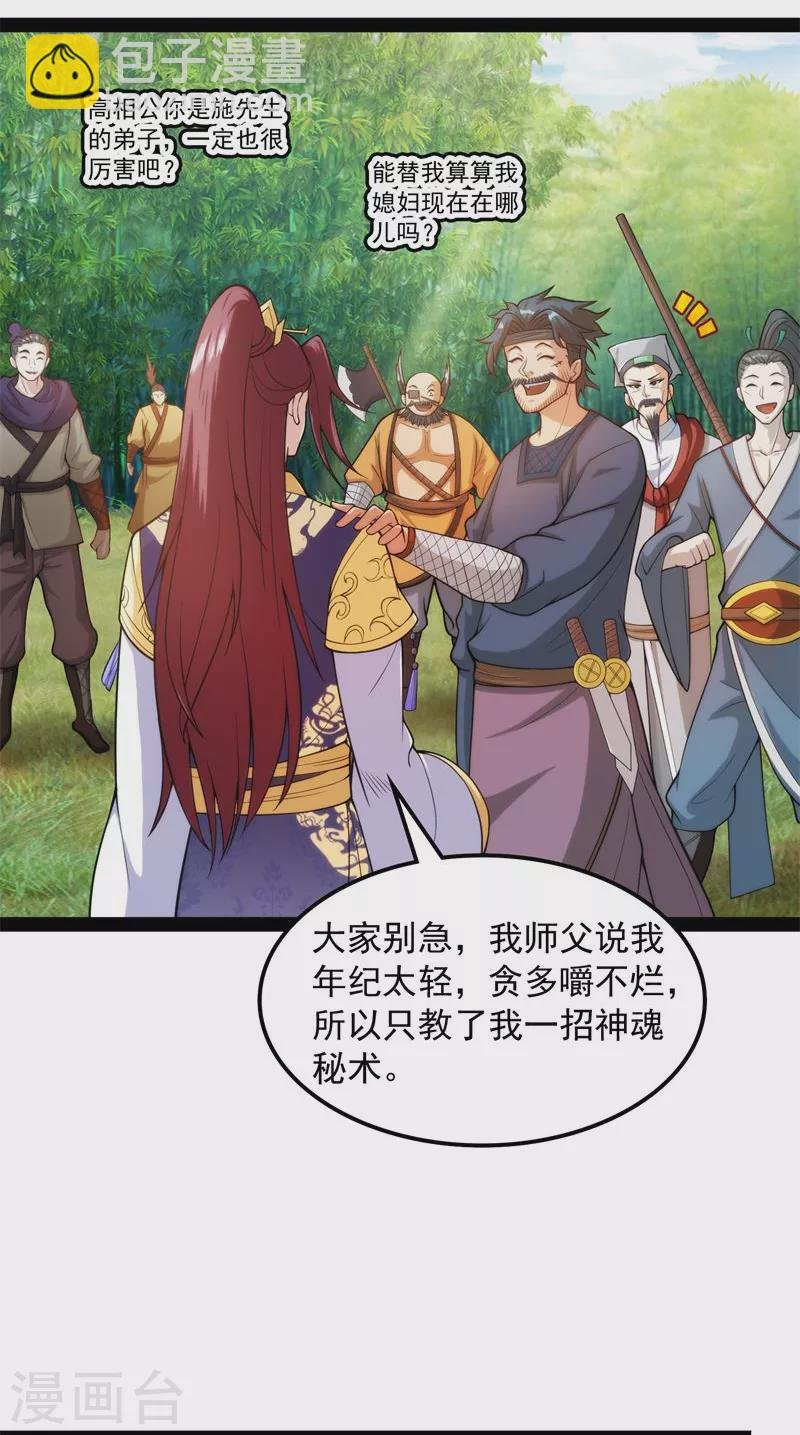第54话 吾师施先生