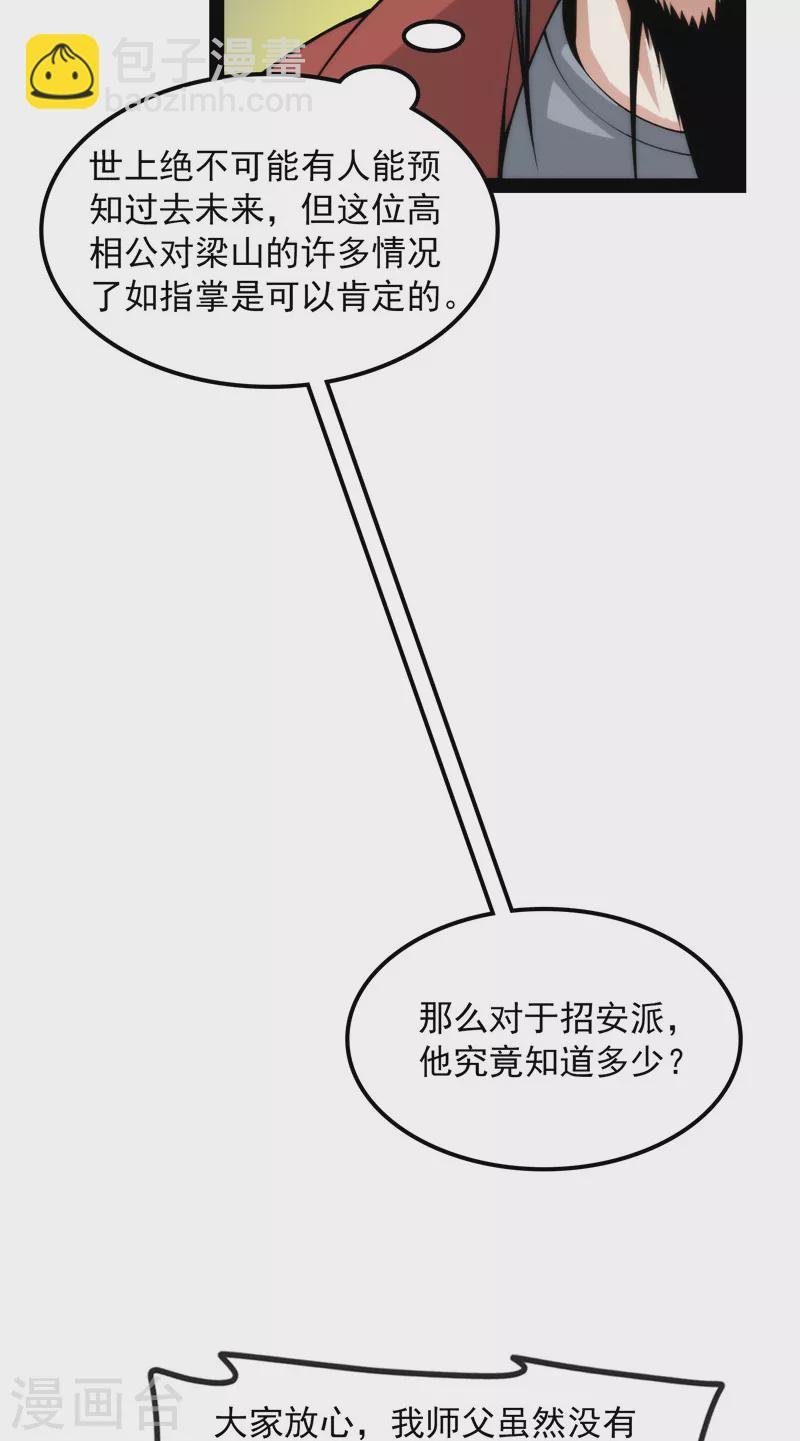 第54话 吾师施先生