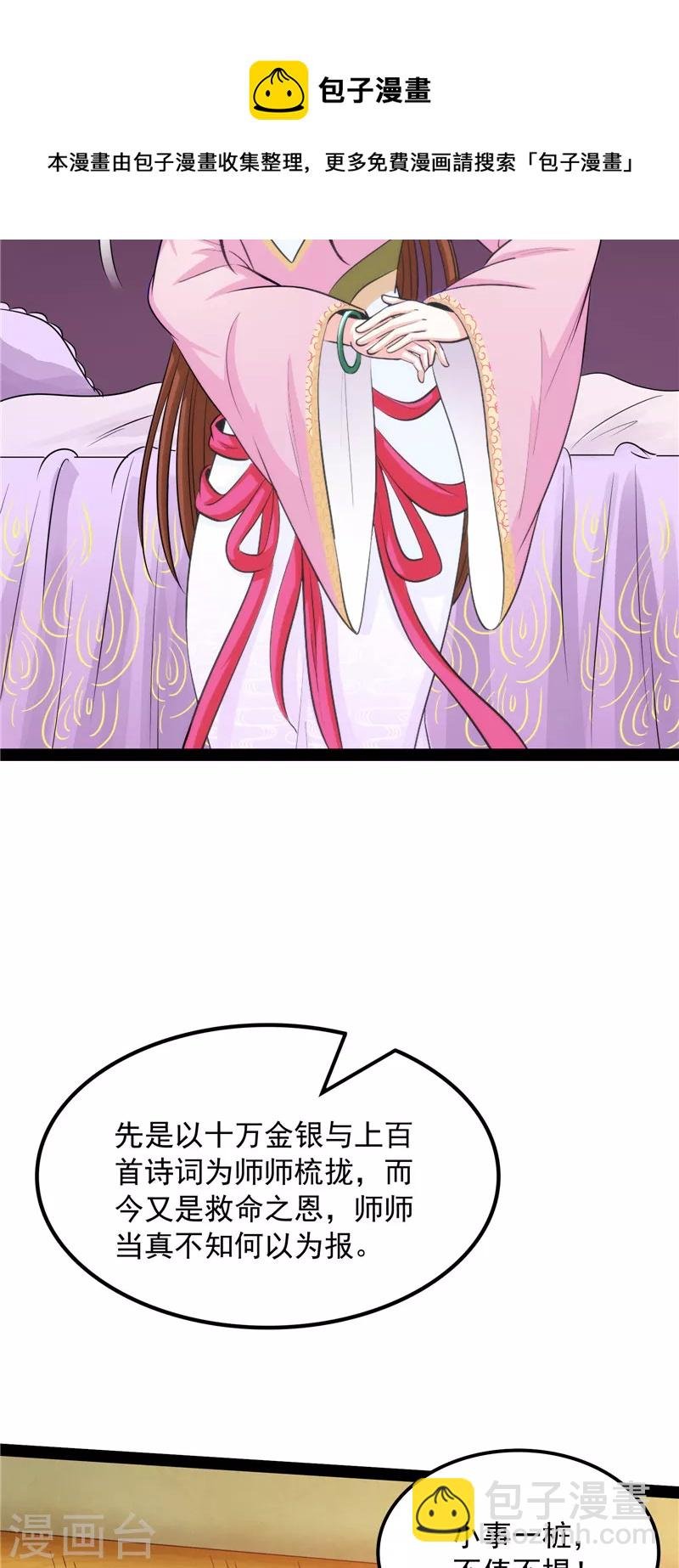 第54话 吾师施先生