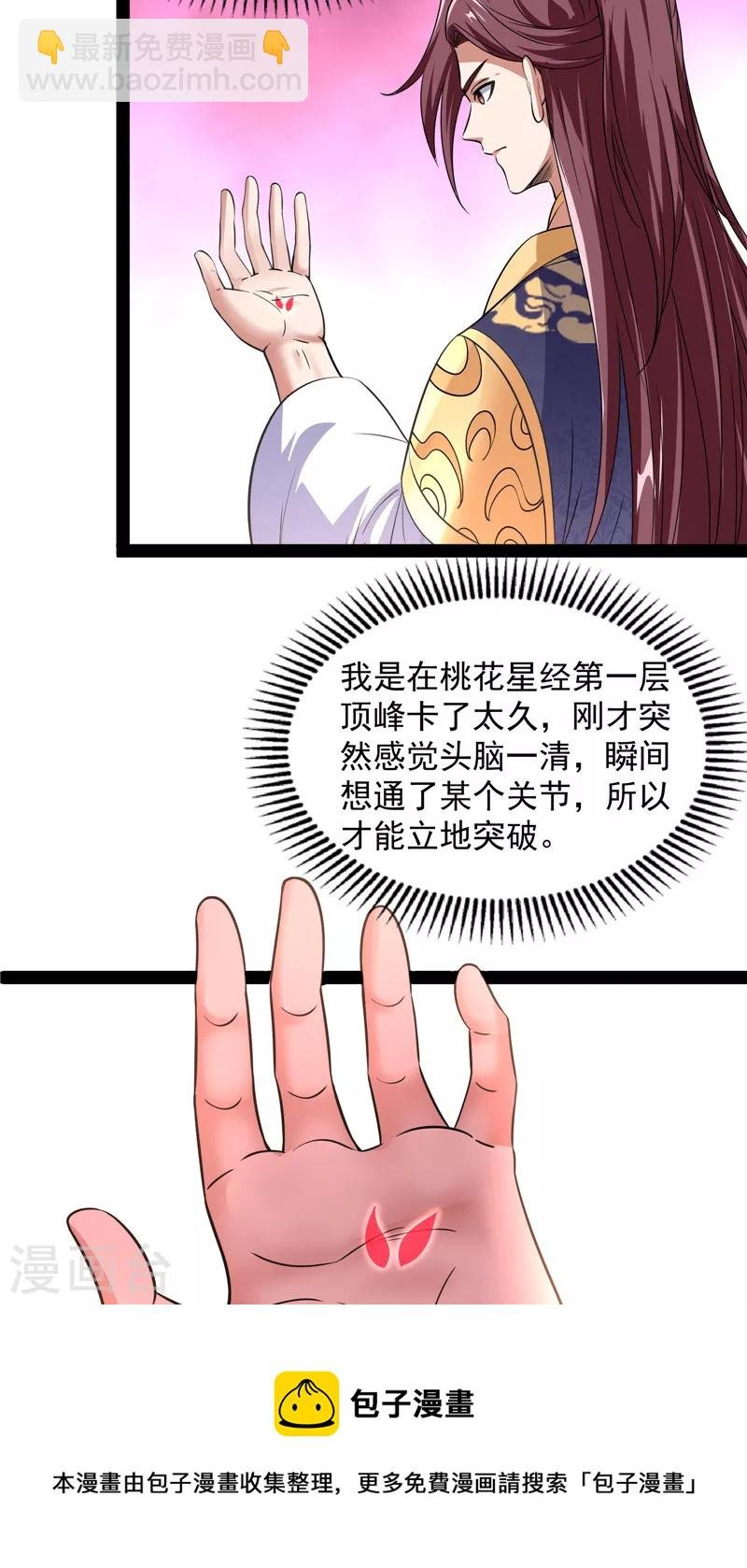 第55话 突破与人妻的赞赏