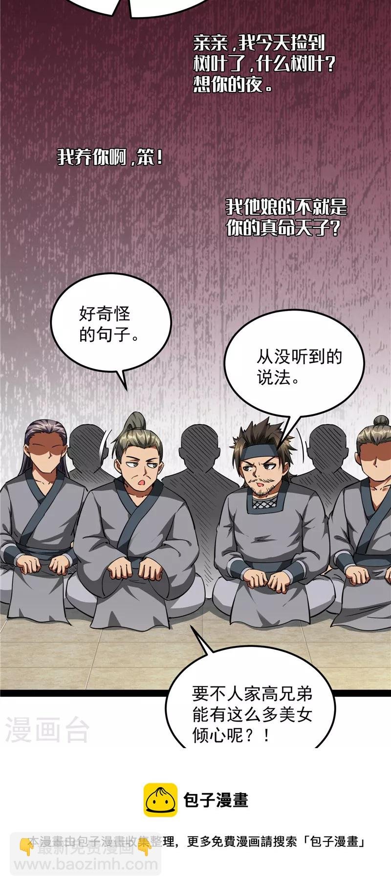 第56话 情圣高淼