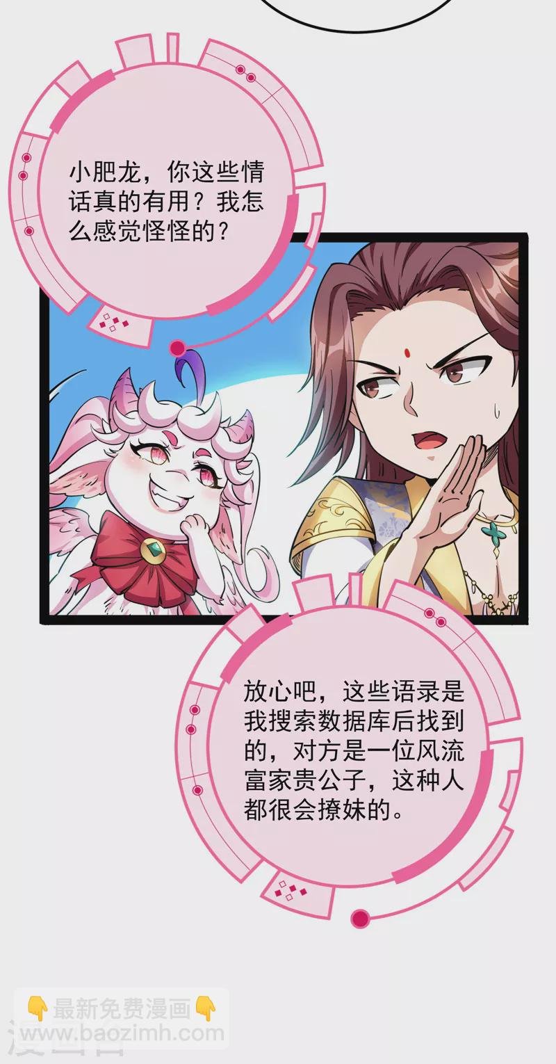 第56话 情圣高淼