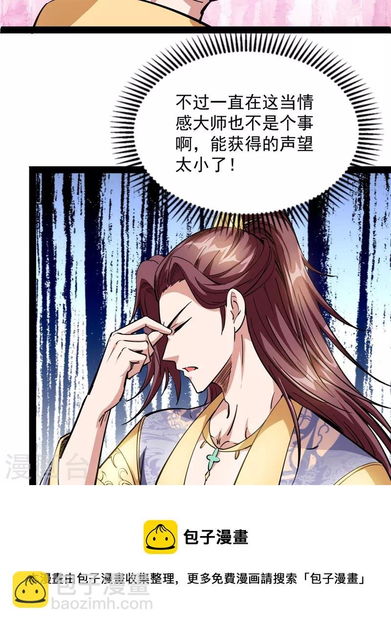 第56话 情圣高淼