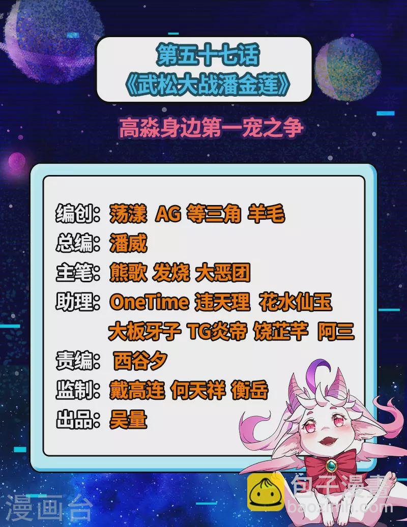 第57话 高淼身边第一宠之争