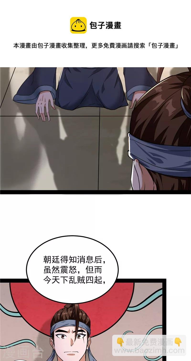 第57话 高淼身边第一宠之争