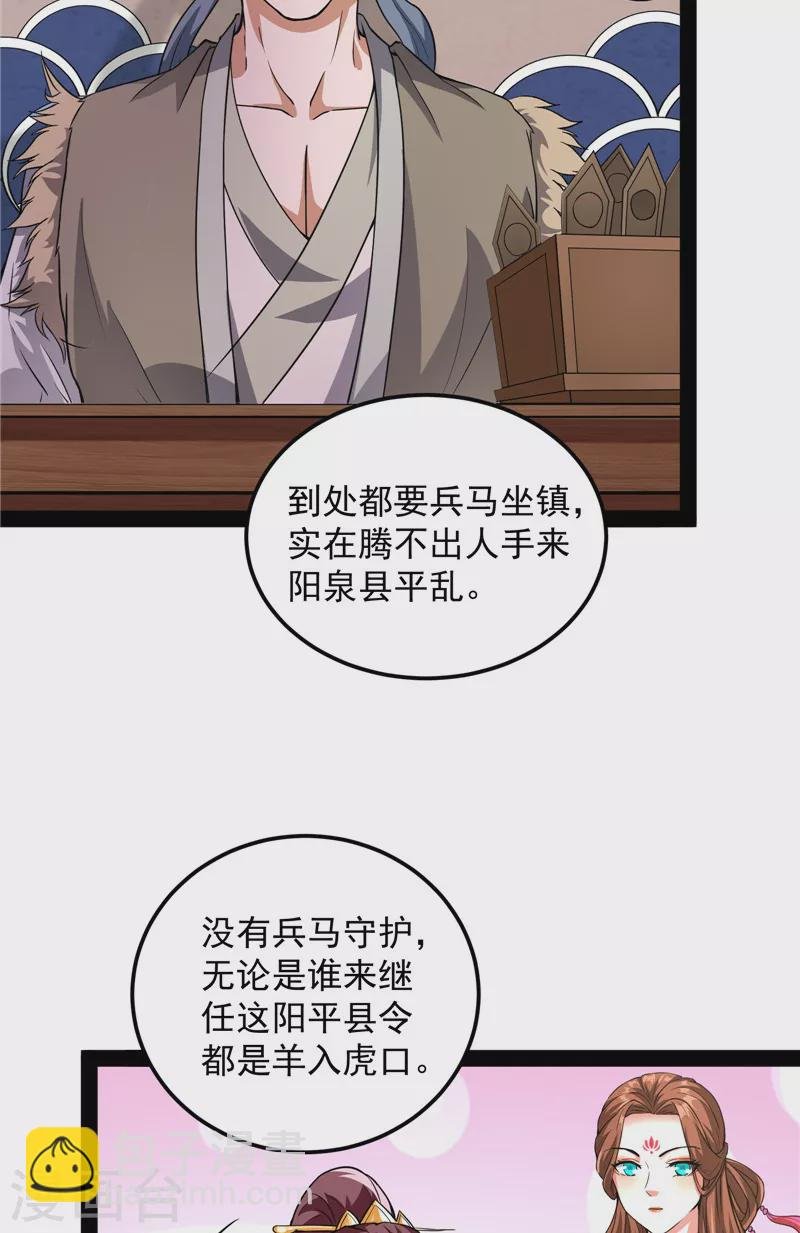 第57话 高淼身边第一宠之争