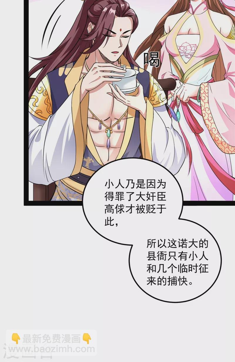 第57话 高淼身边第一宠之争