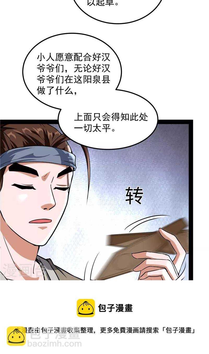 第57话 高淼身边第一宠之争