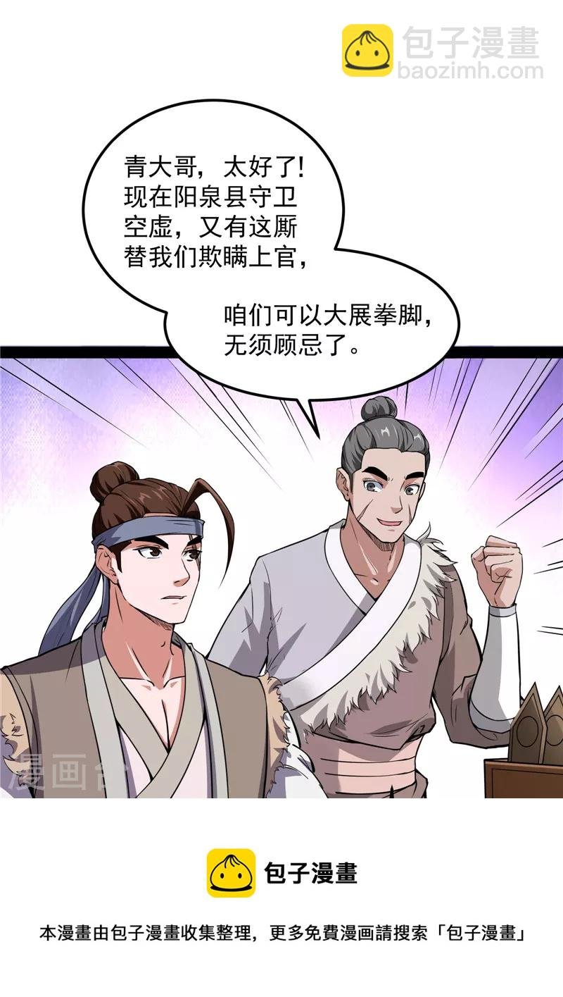 第57话 高淼身边第一宠之争