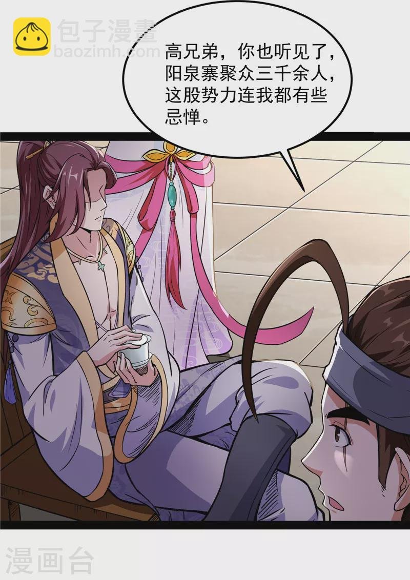 第57话 高淼身边第一宠之争