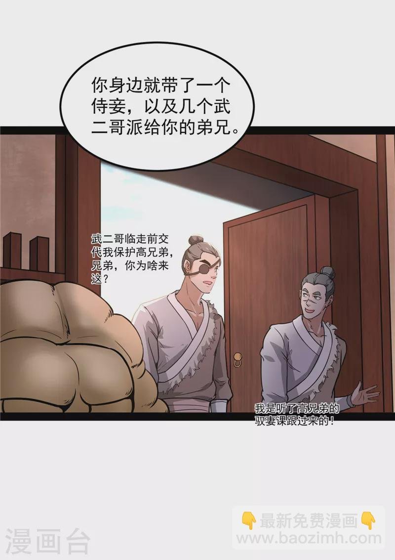 第57话 高淼身边第一宠之争