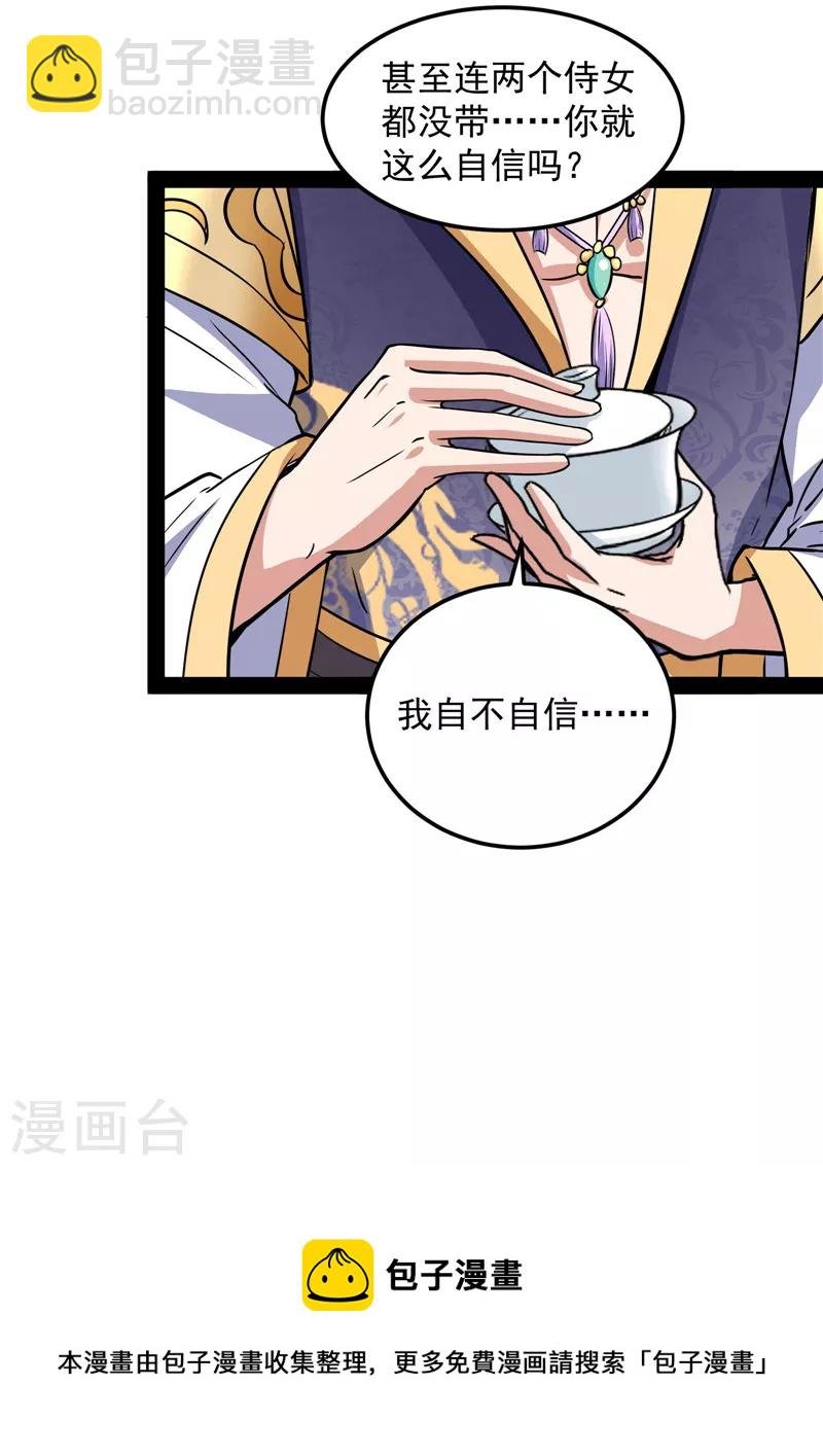 第57话 高淼身边第一宠之争