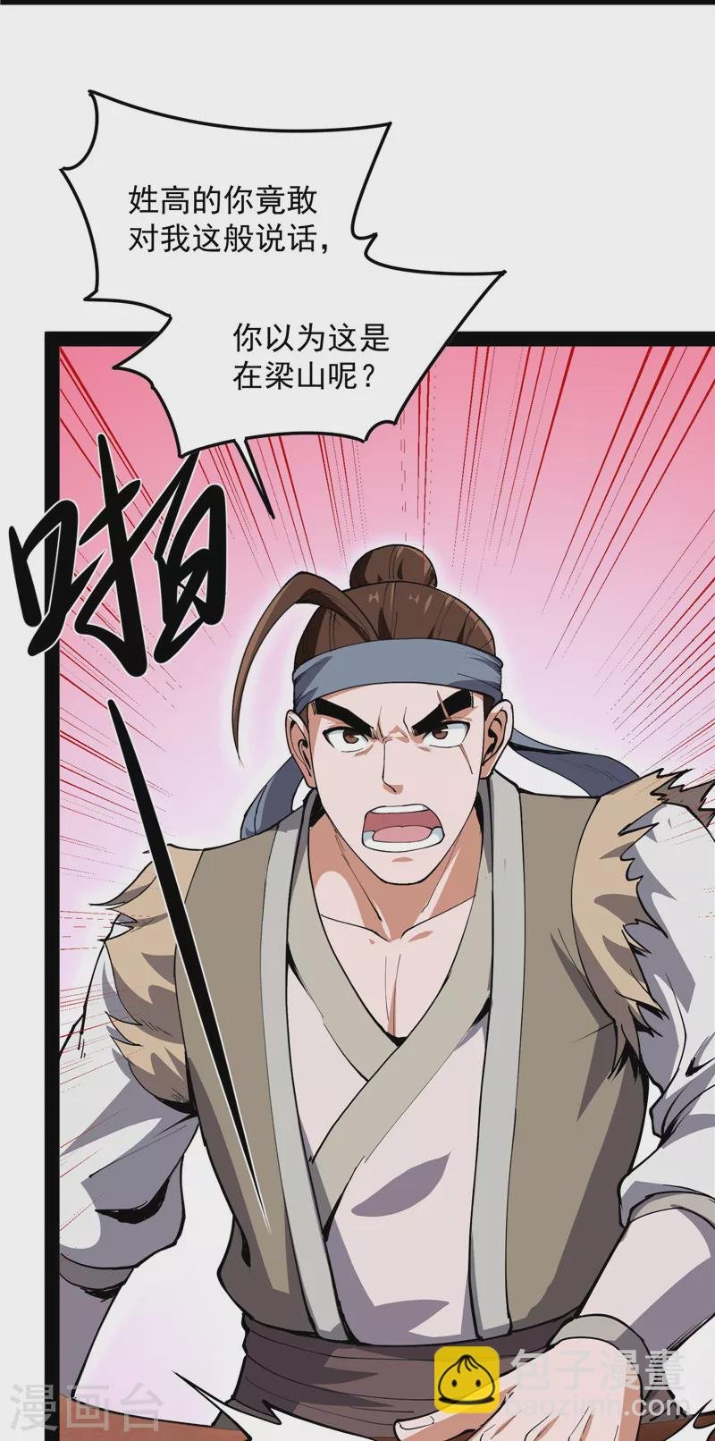 第57话 高淼身边第一宠之争