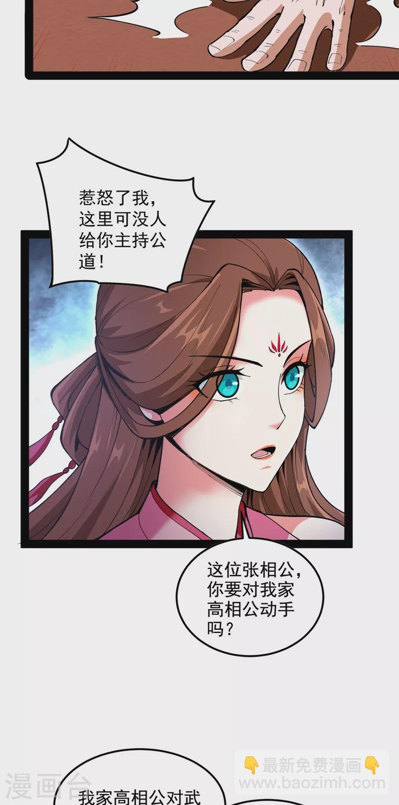 第57话 高淼身边第一宠之争