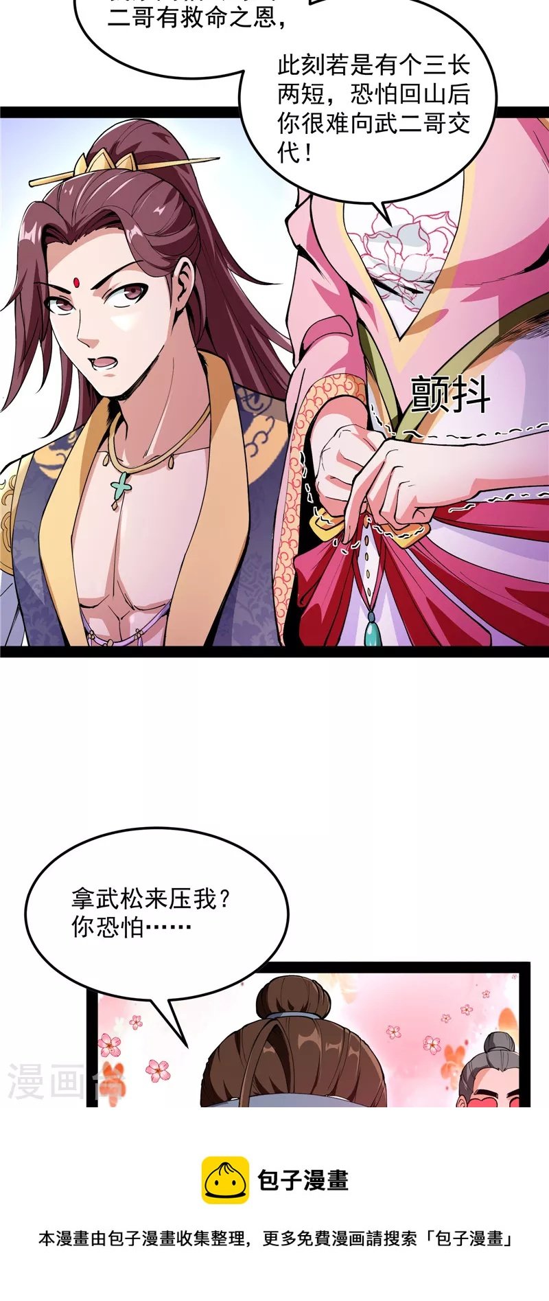 第57话 高淼身边第一宠之争