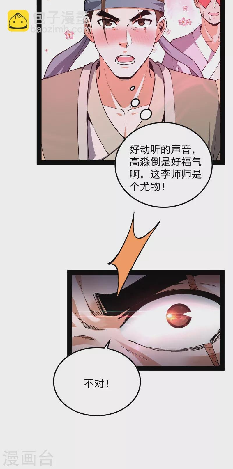 第57话 高淼身边第一宠之争