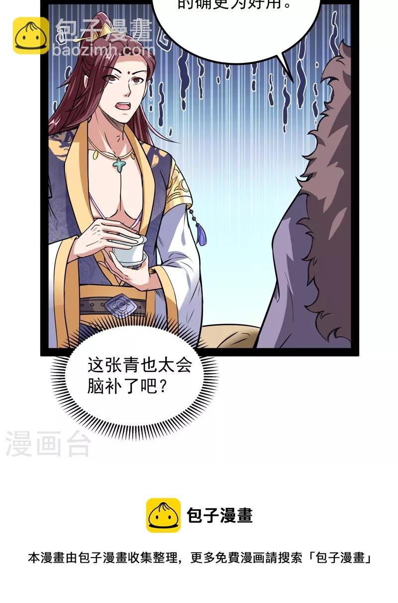 第57话 高淼身边第一宠之争