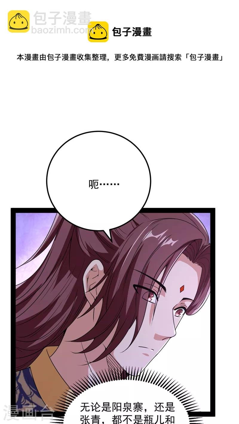 第57话 高淼身边第一宠之争