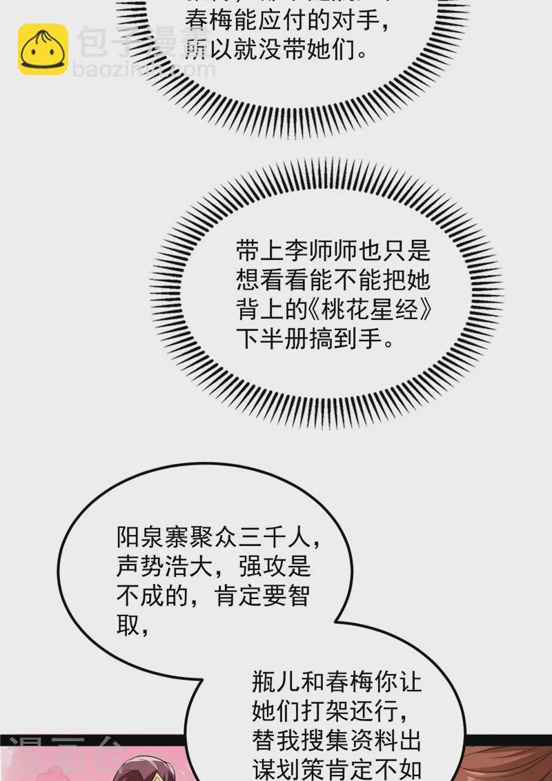 第57话 高淼身边第一宠之争