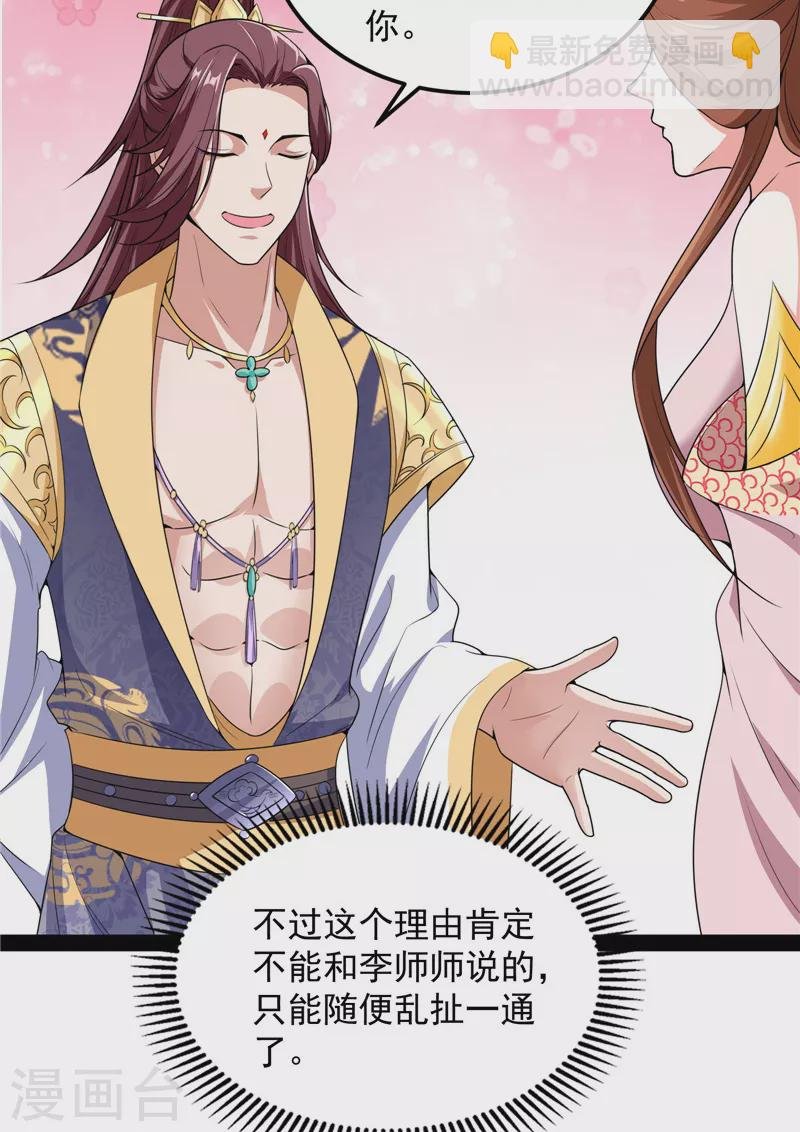 第57话 高淼身边第一宠之争
