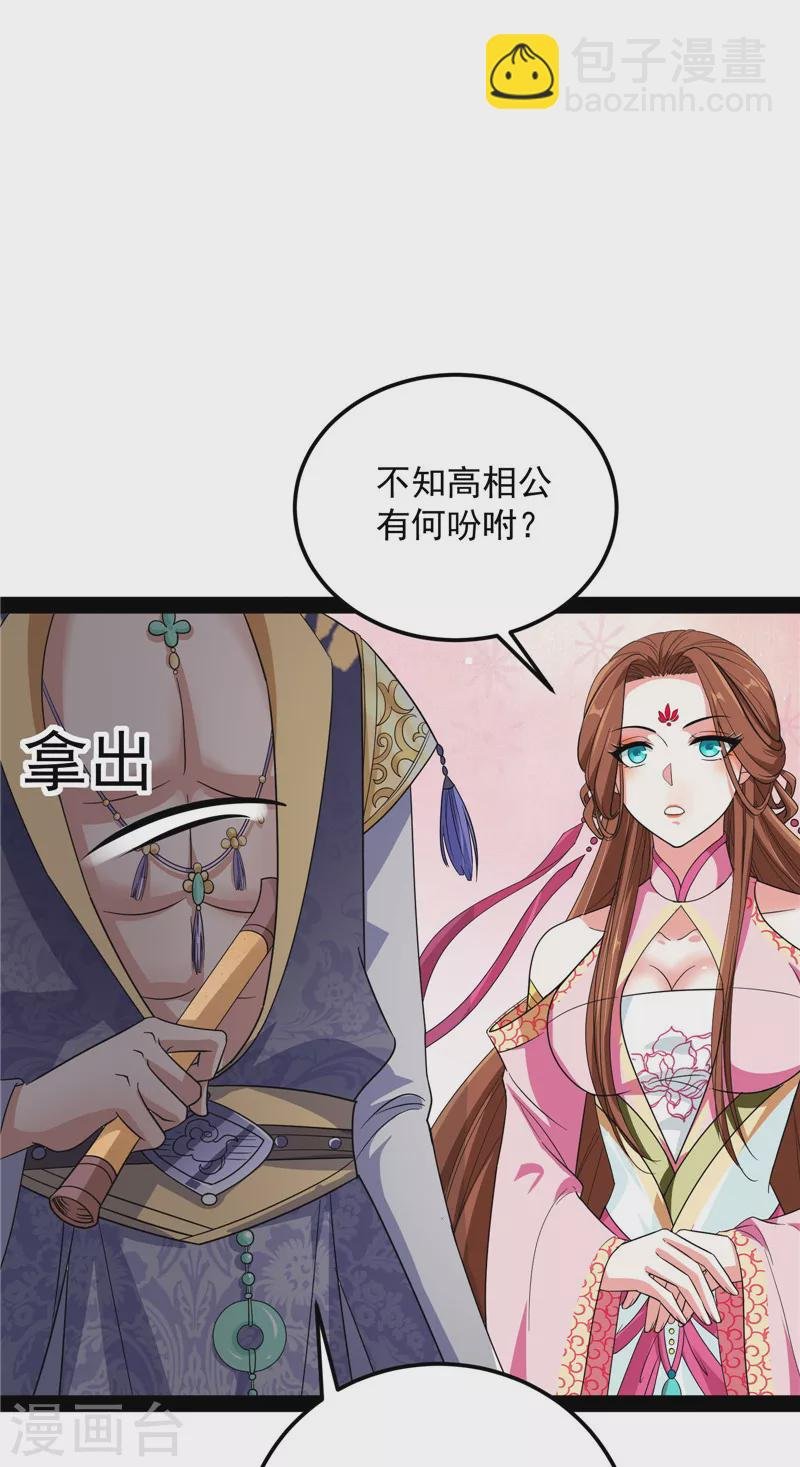 第57话 高淼身边第一宠之争
