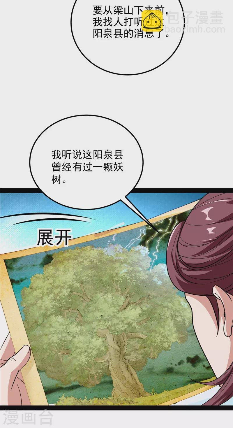 第57话 高淼身边第一宠之争
