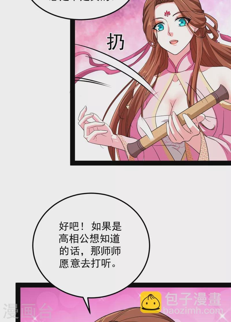 第57话 高淼身边第一宠之争