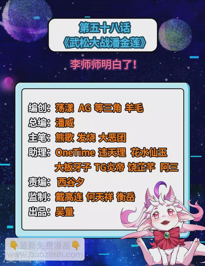 第58话 李师师明白了！