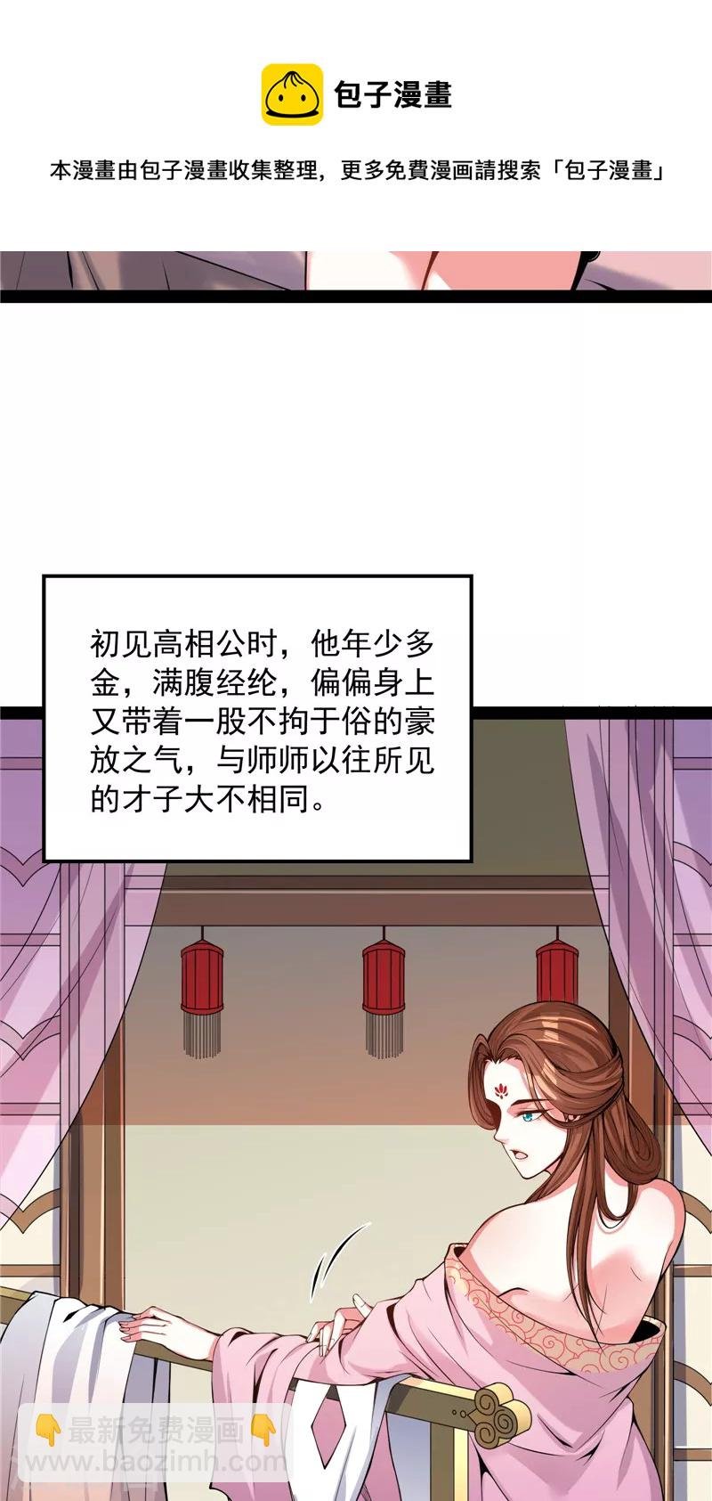第58话 李师师明白了！