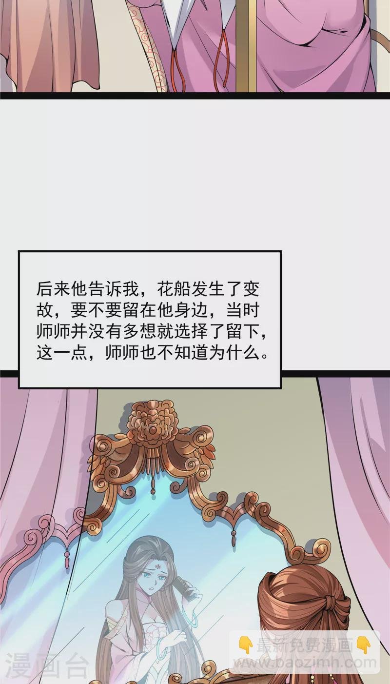 第58话 李师师明白了！