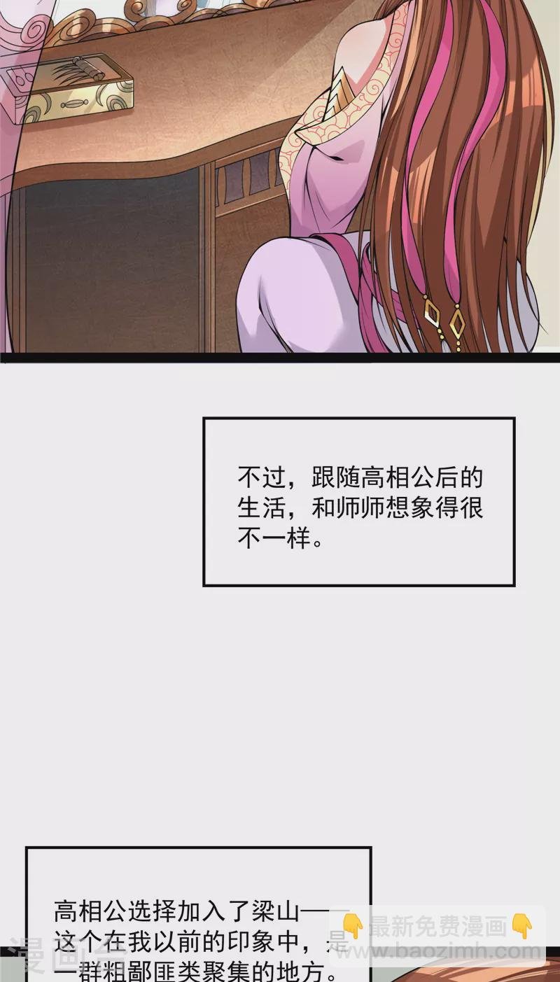 第58话 李师师明白了！
