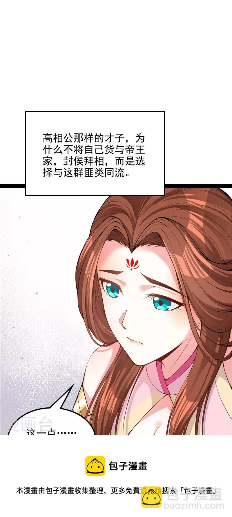 第58话 李师师明白了！