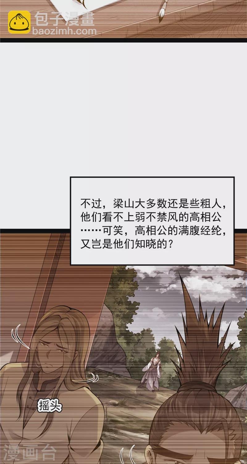 第58话 李师师明白了！