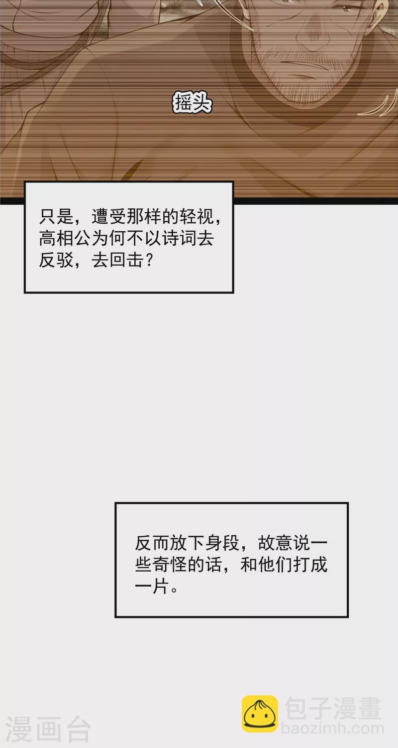 第58话 李师师明白了！