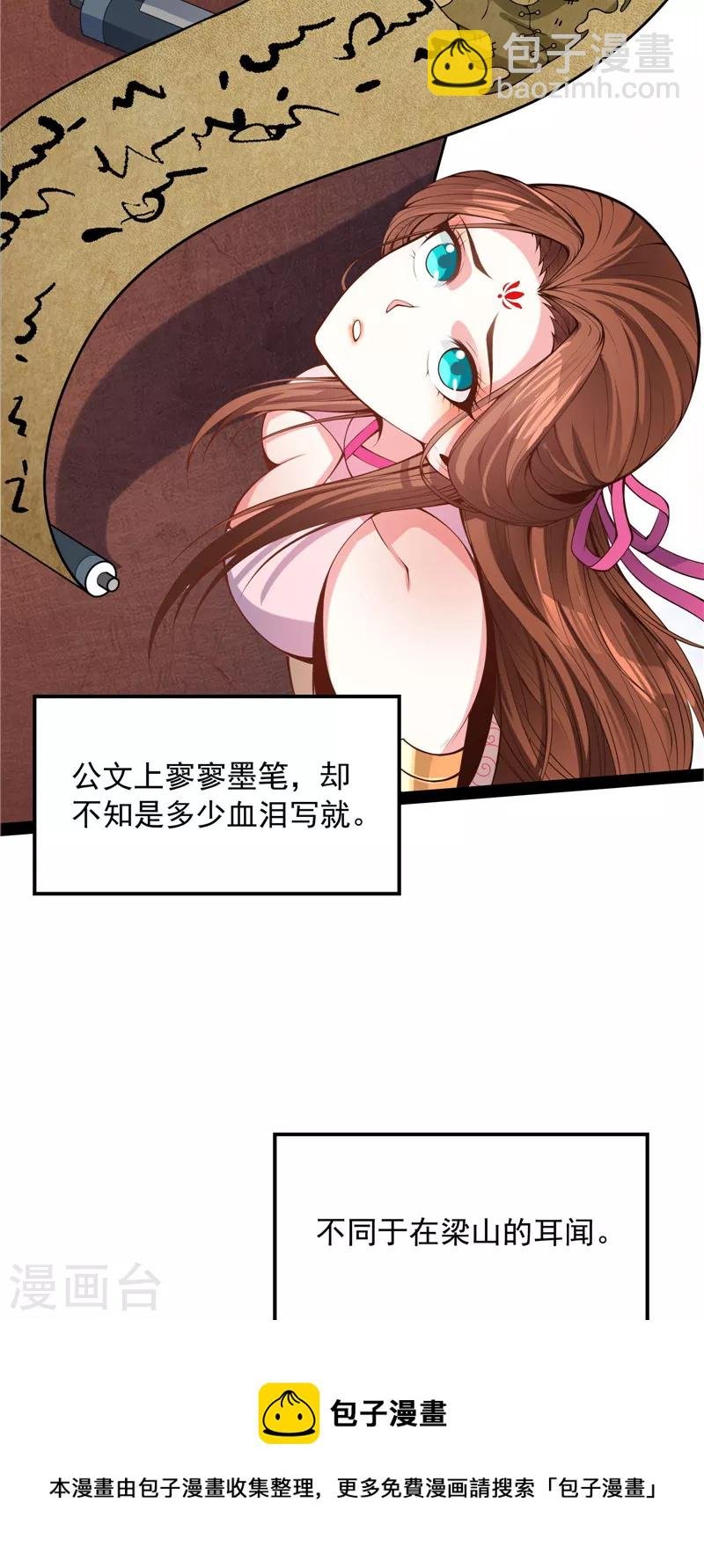 第58话 李师师明白了！