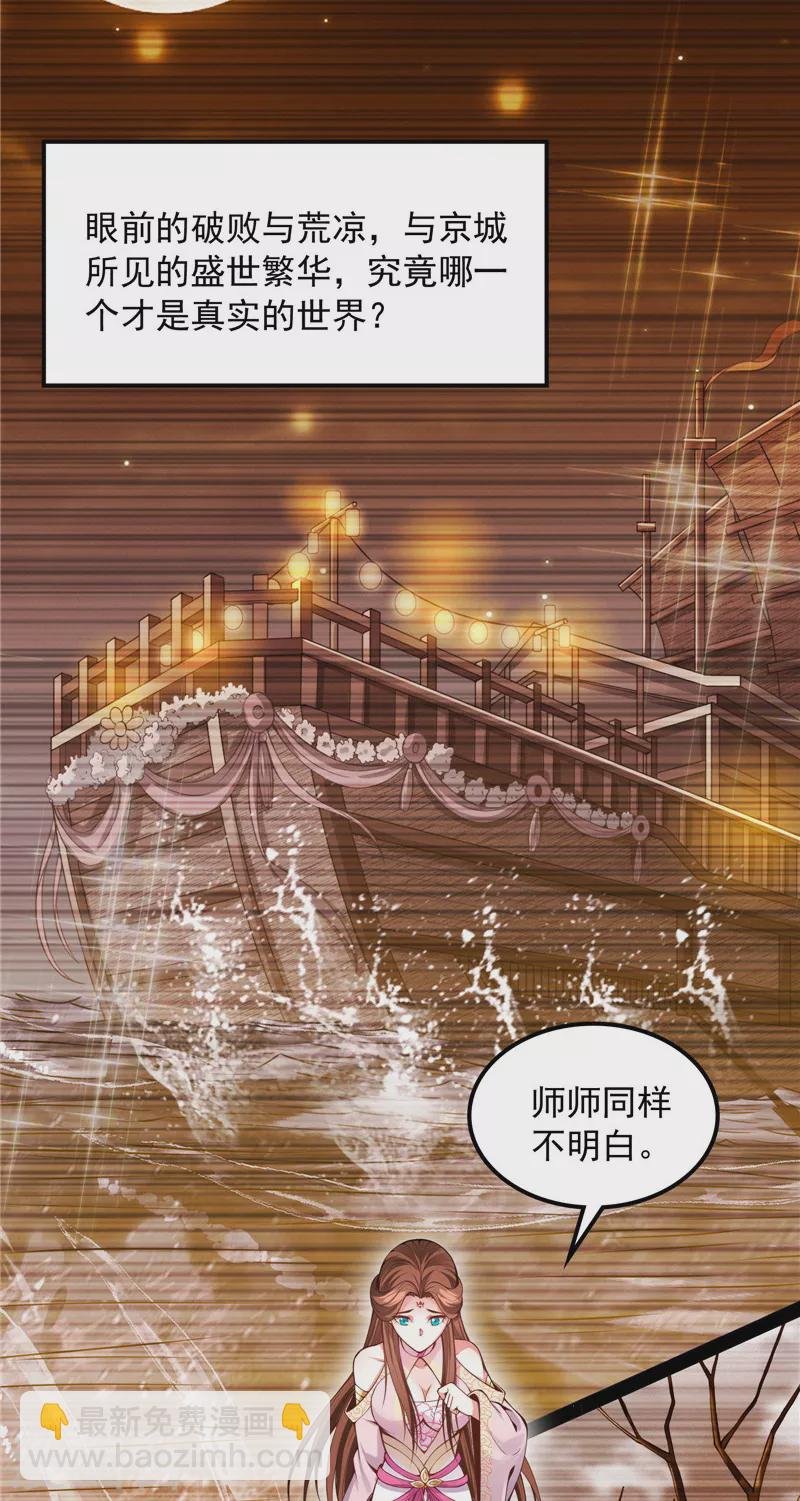 第58话 李师师明白了！
