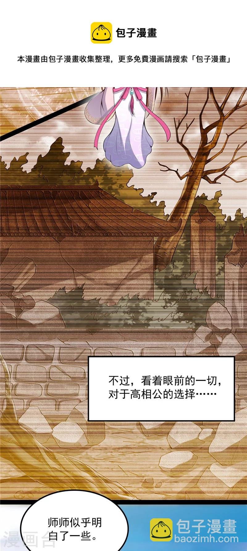 第58话 李师师明白了！