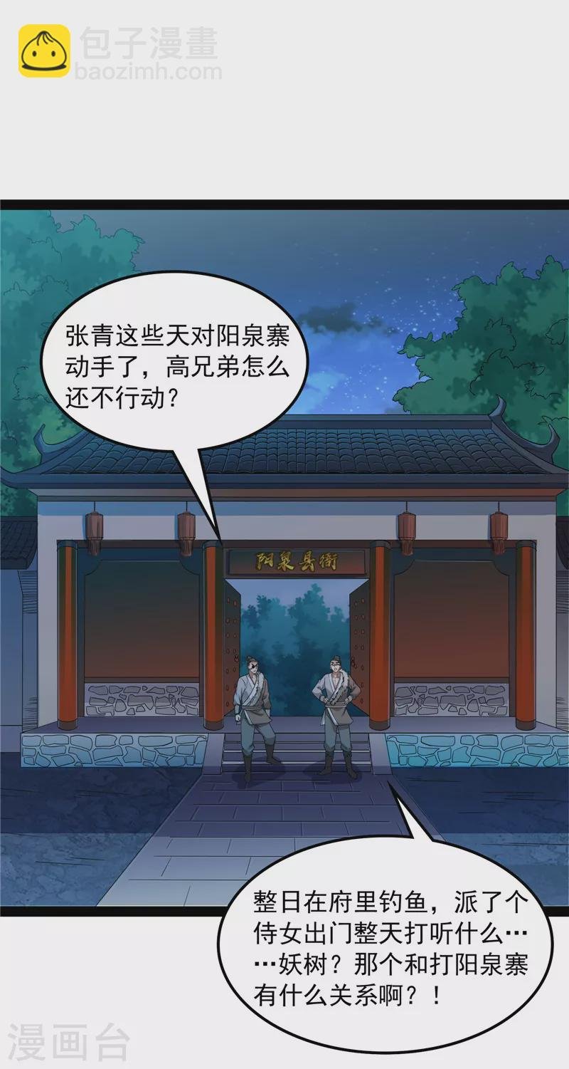 第58话 李师师明白了！