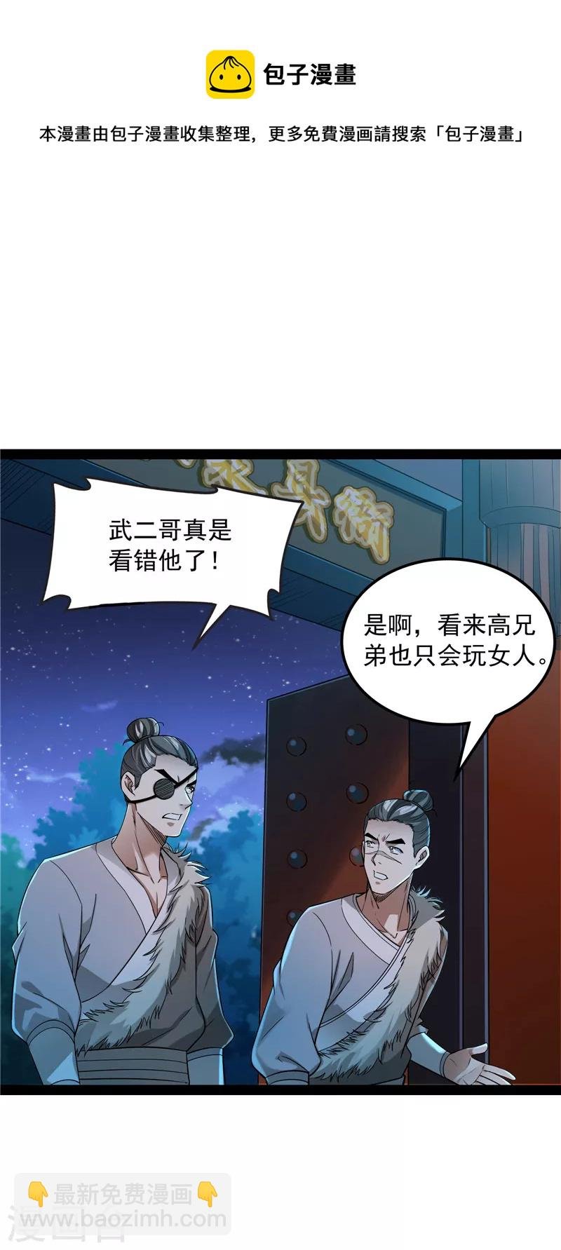 第58话 李师师明白了！