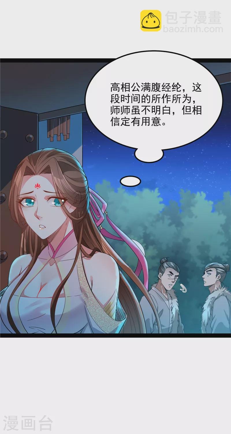 第58话 李师师明白了！